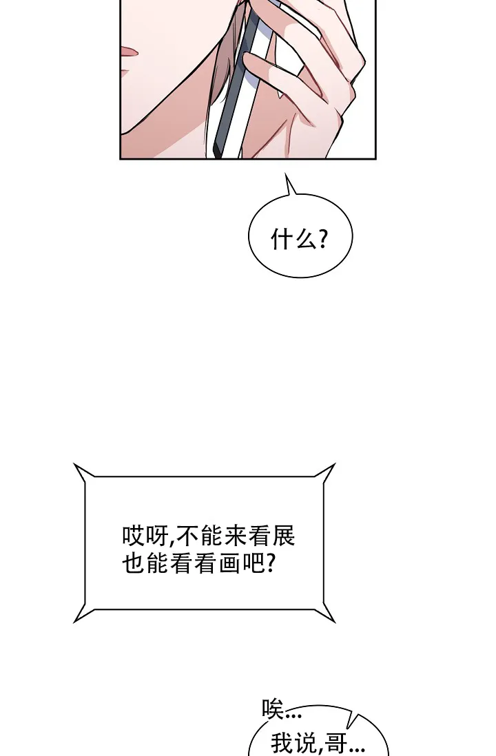 《桃爱盒》第21话 第18页