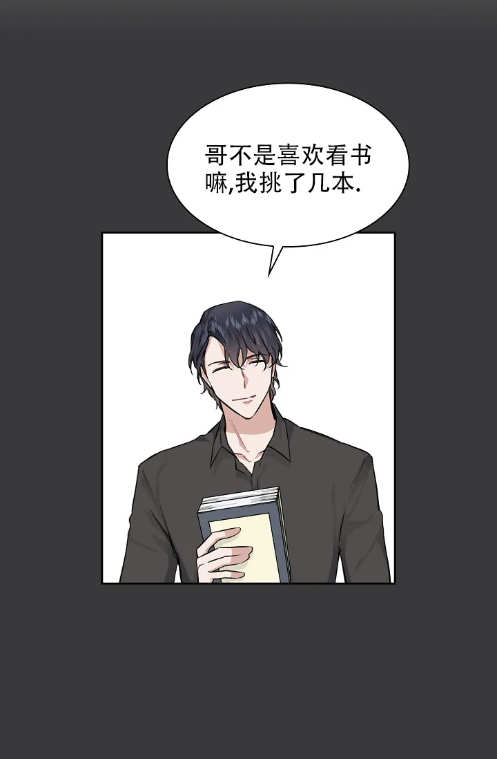 《桃爱盒》第21话 第4页