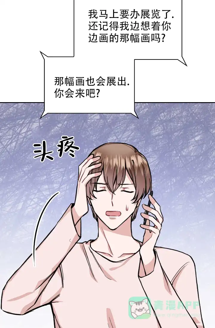 《桃爱盒》第21话 第16页