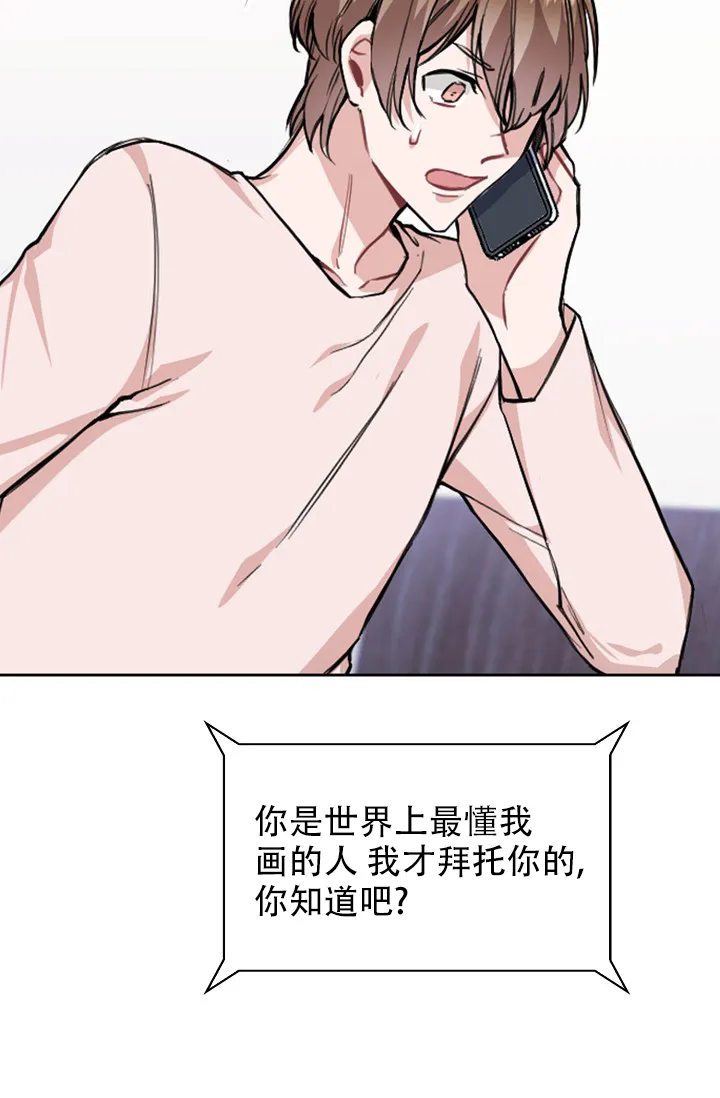 《桃爱盒》第21话 第20页