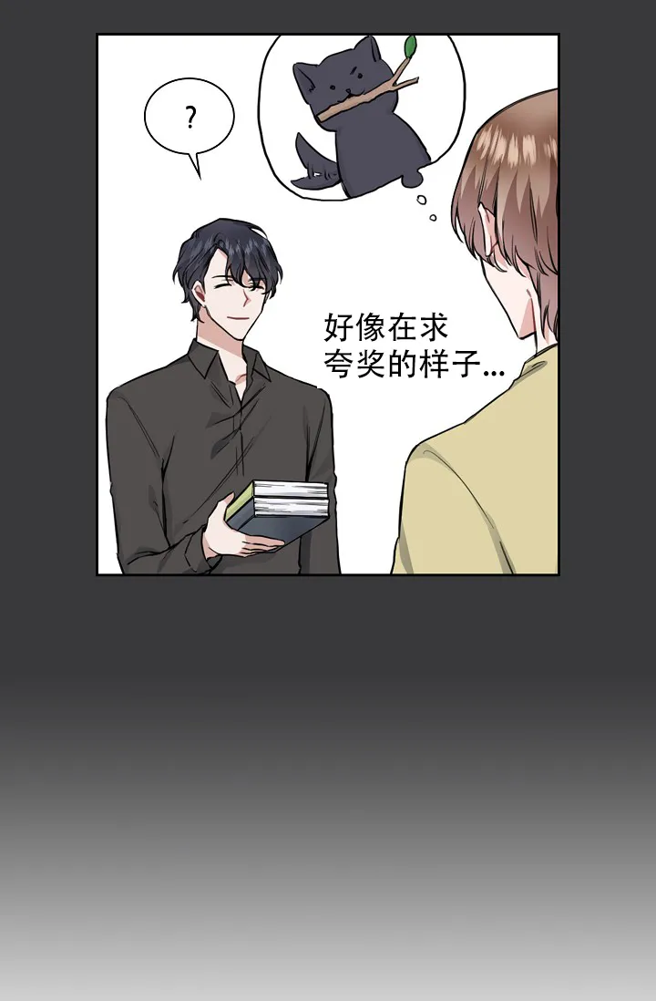 《桃爱盒》第21话 第5页