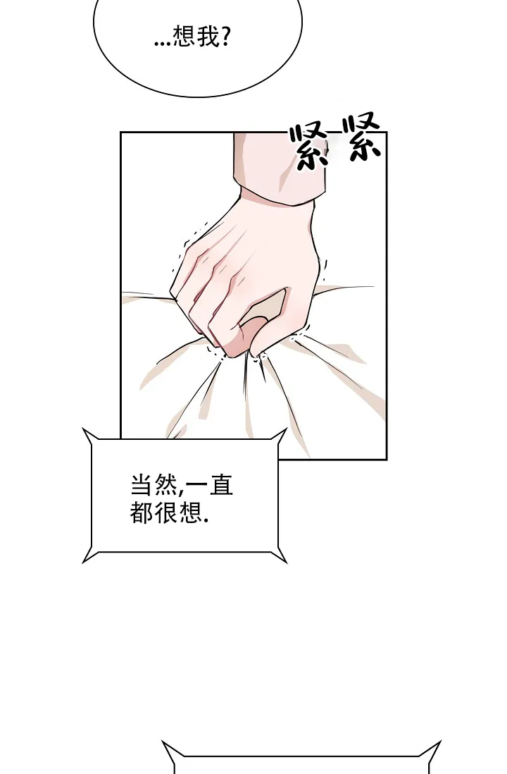 《桃爱盒》第21话 第15页