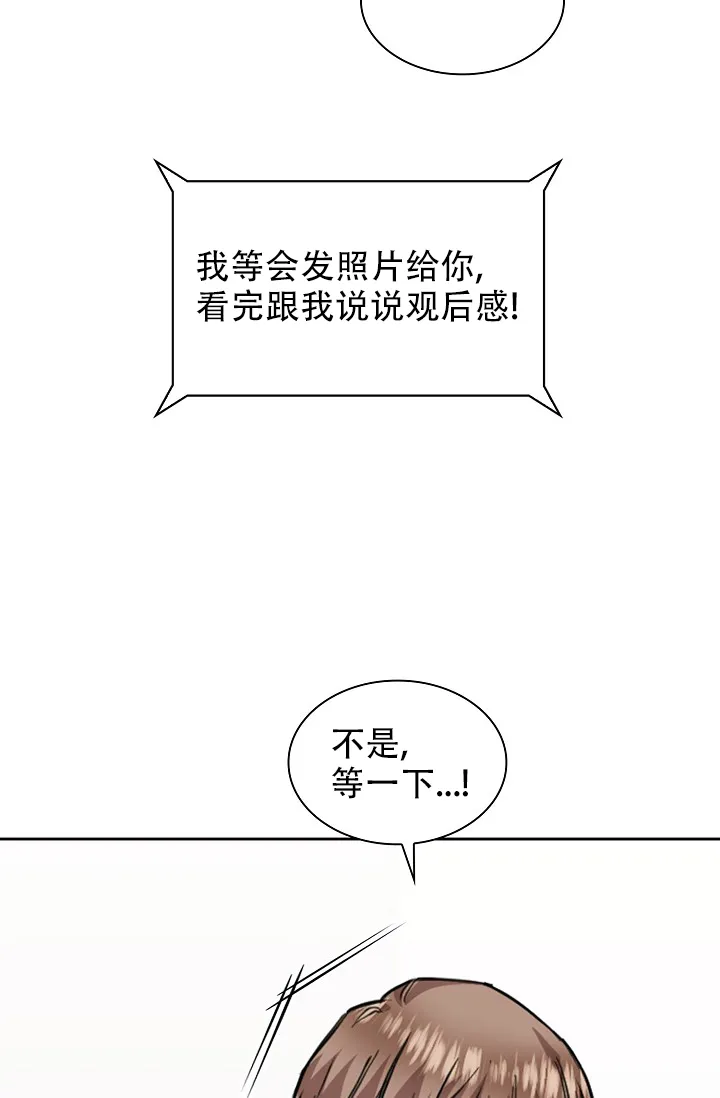 《桃爱盒》第21话 第19页
