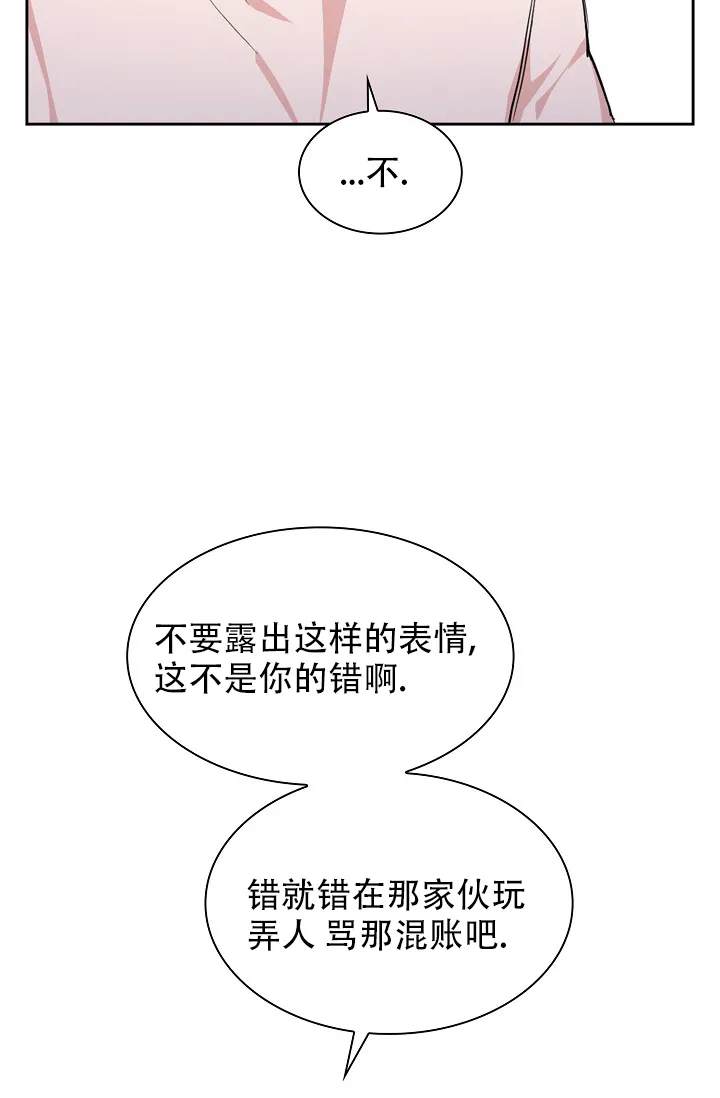 《桃爱盒》第22话 第28页