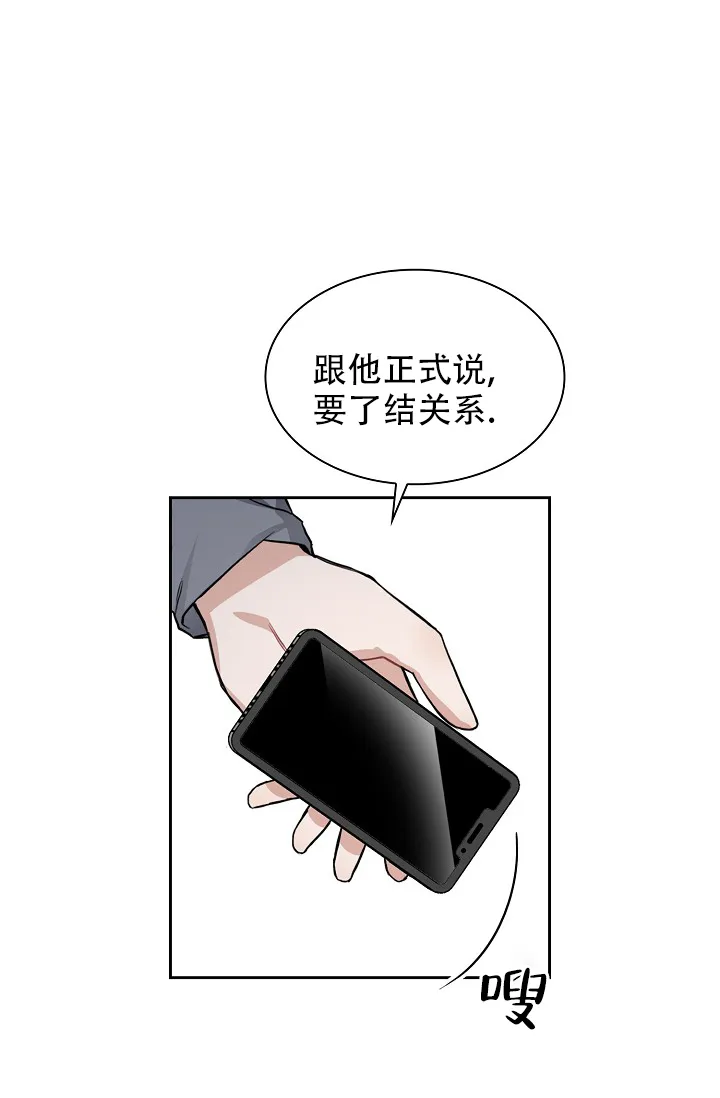 《桃爱盒》第22话 第32页