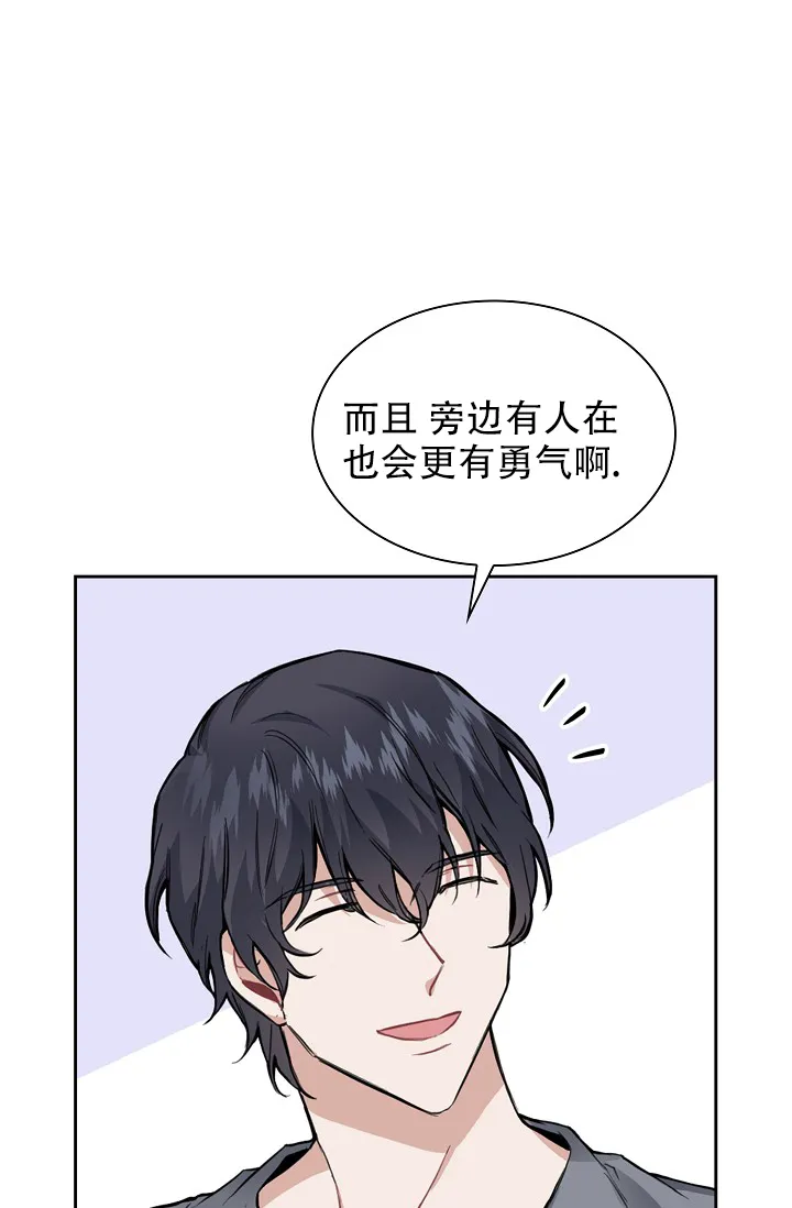 《桃爱盒》第23话 第4页