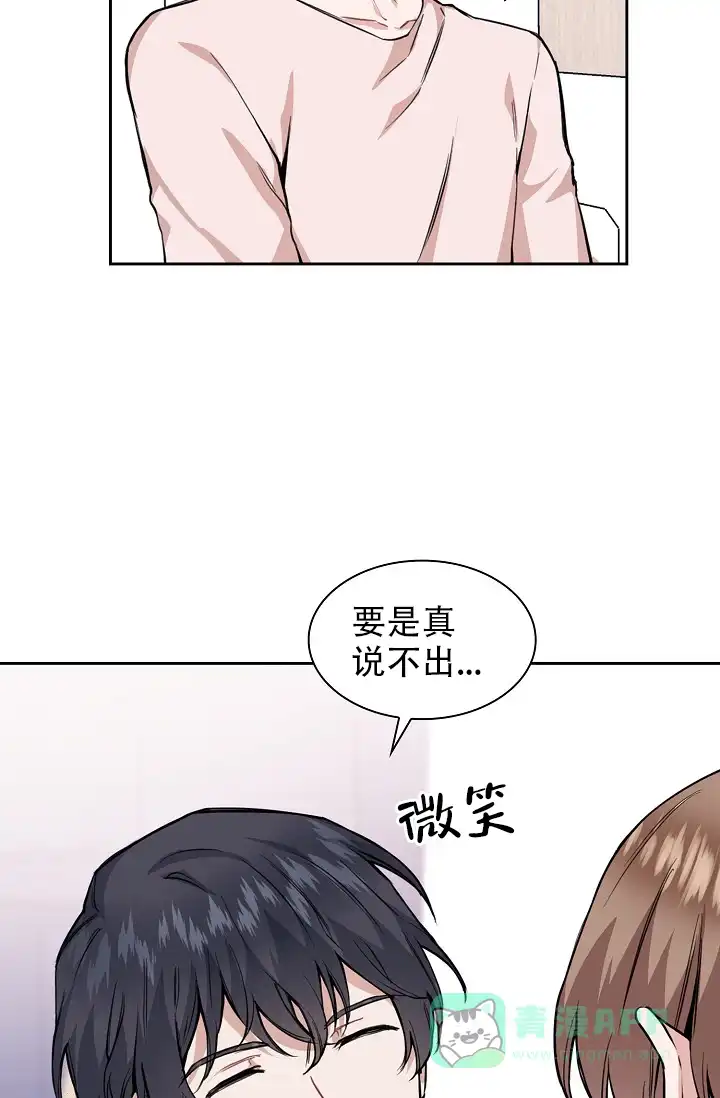 《桃爱盒》第23话 第6页