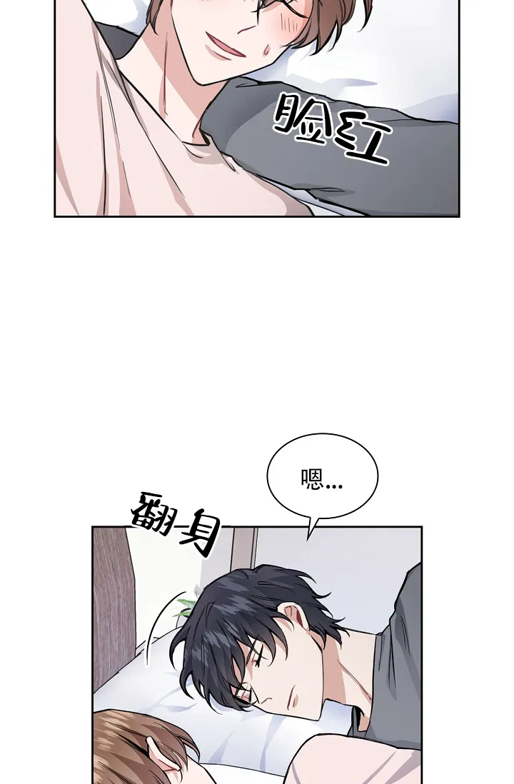 《桃爱盒》第23话 第18页
