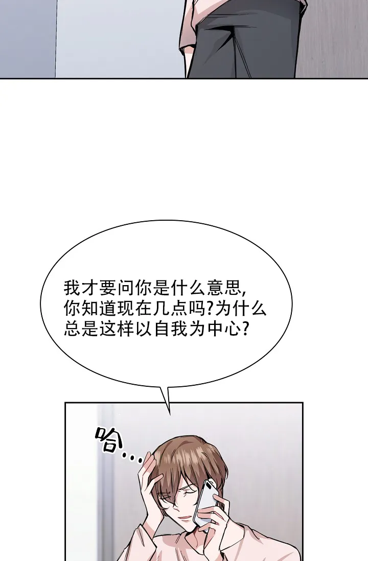 《桃爱盒》第23话 第29页