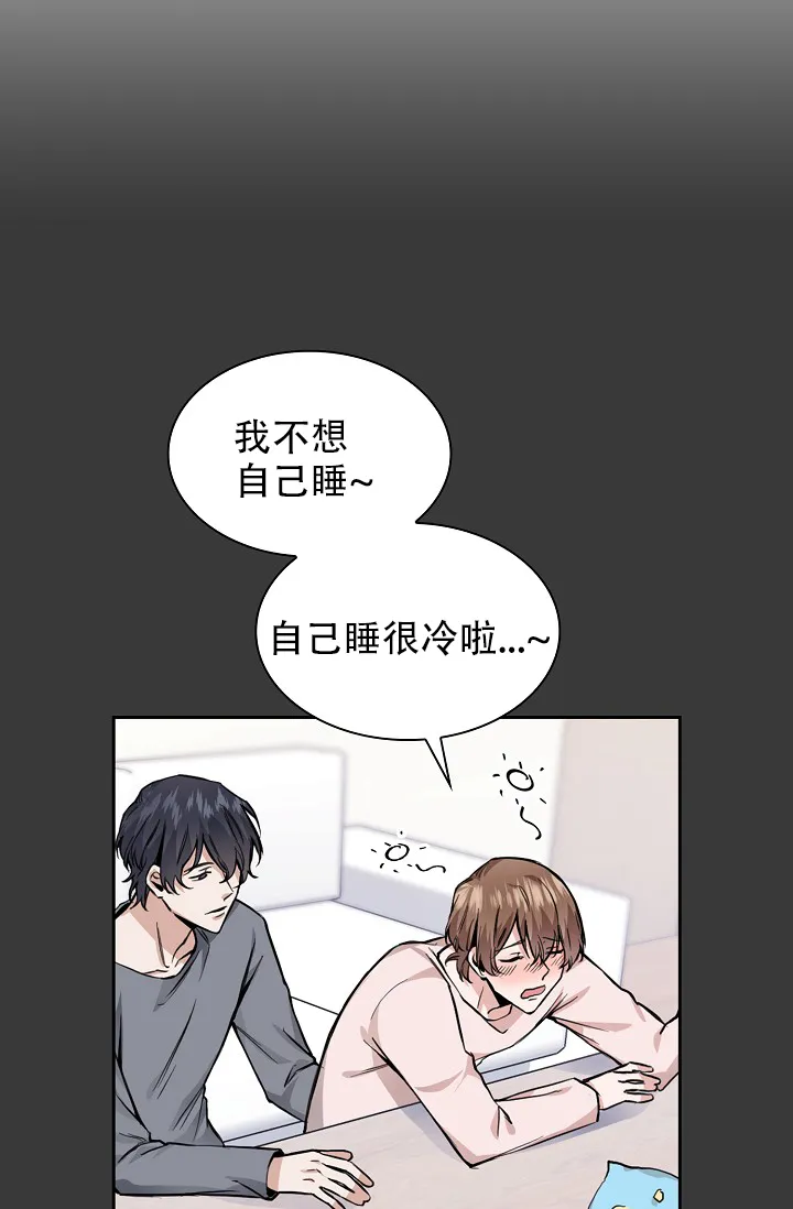 《桃爱盒》第23话 第15页