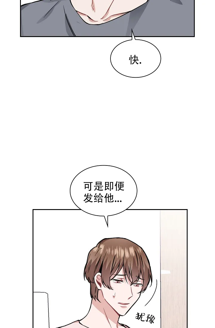 《桃爱盒》第23话 第5页