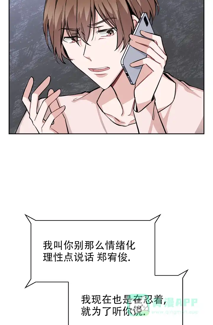《桃爱盒》第23话 第31页