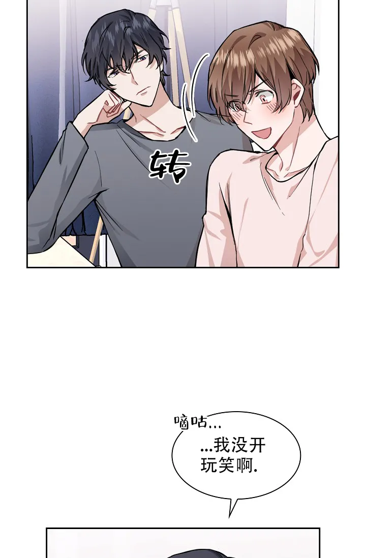 《桃爱盒》第23话 第9页