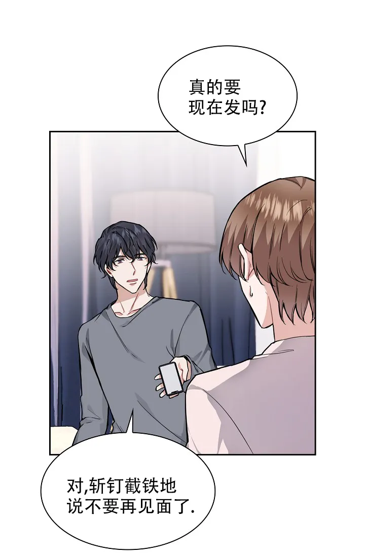《桃爱盒》第23话 第3页