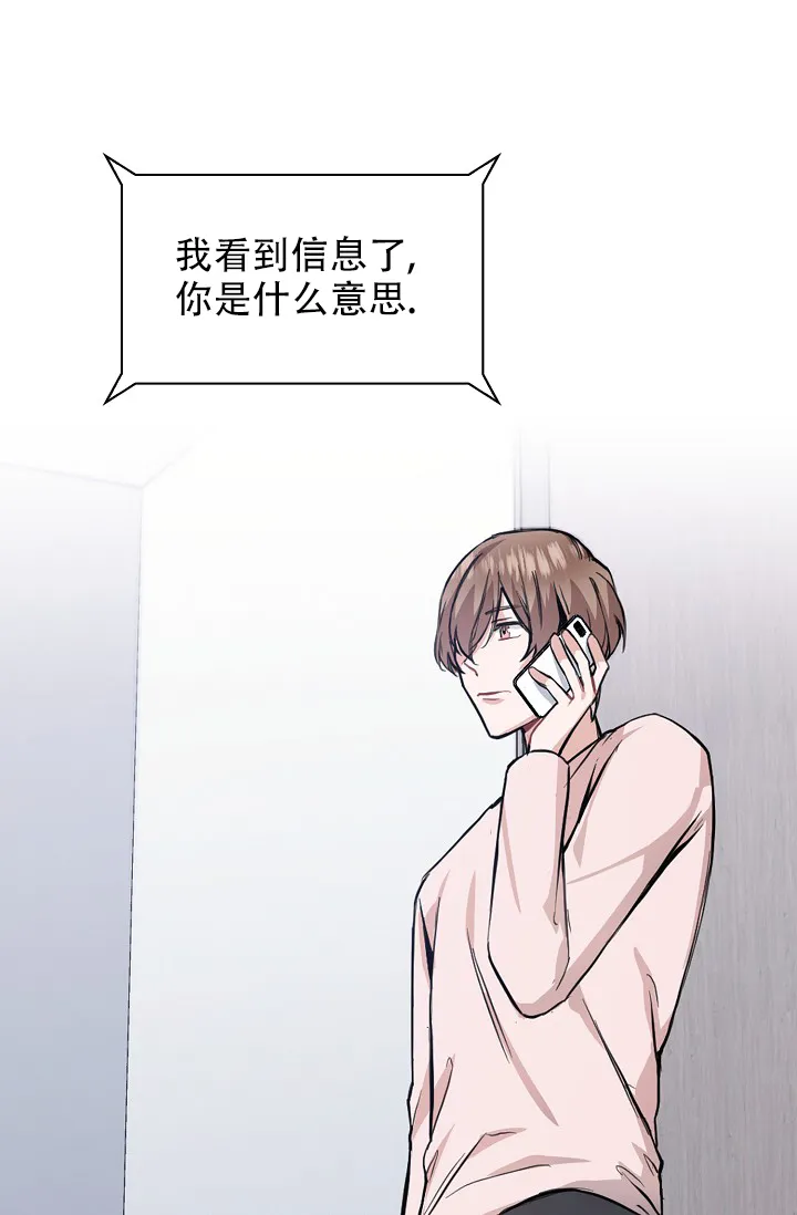 《桃爱盒》第23话 第28页