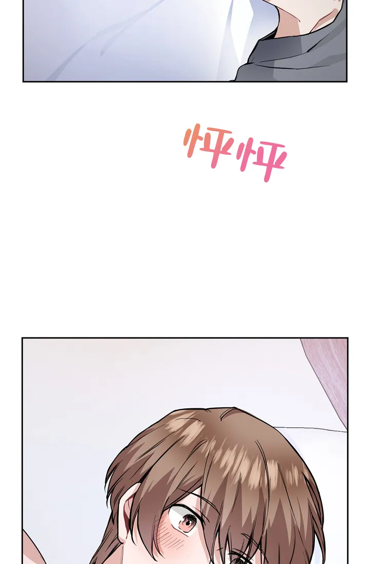 《桃爱盒》第23话 第20页