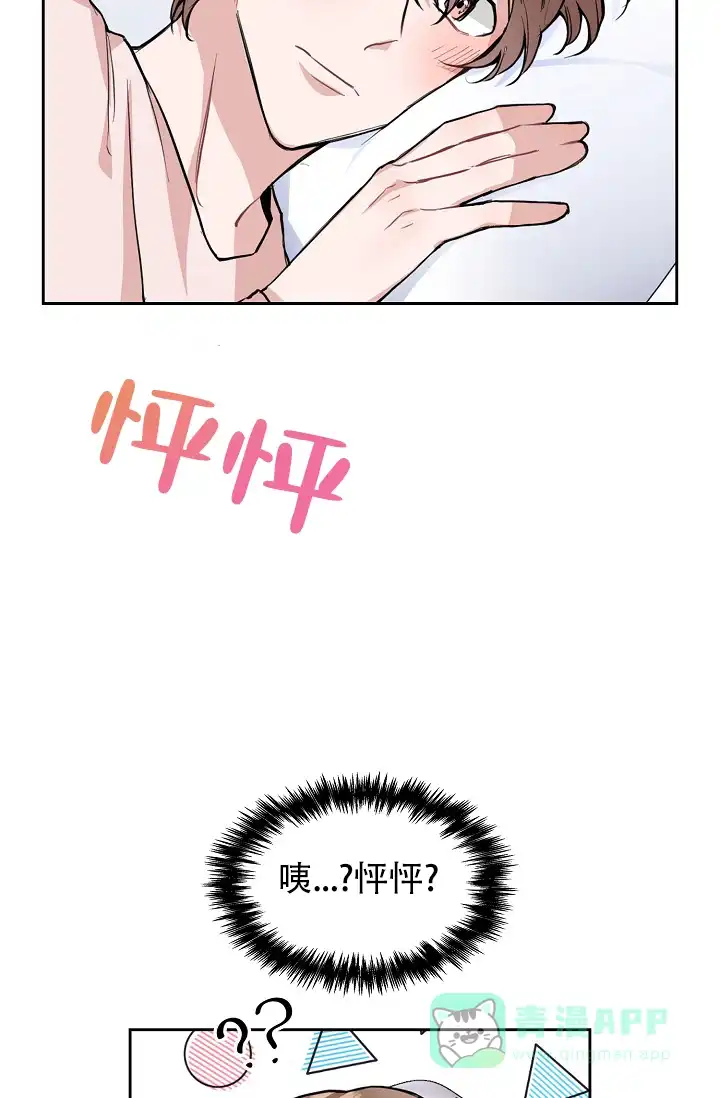 《桃爱盒》第23话 第21页