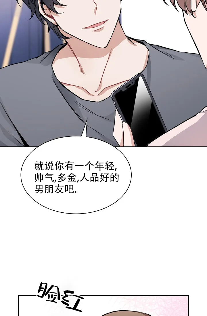 《桃爱盒》第23话 第7页