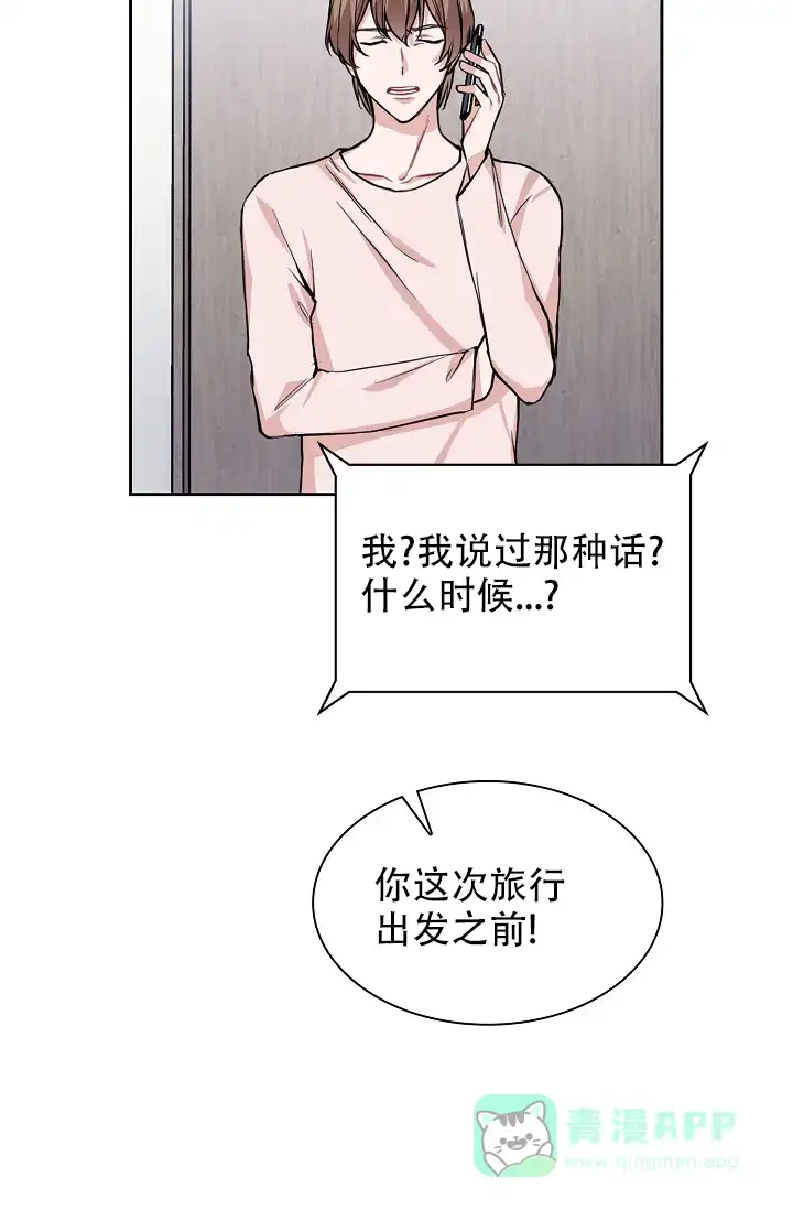 《桃爱盒》第24话 第11页