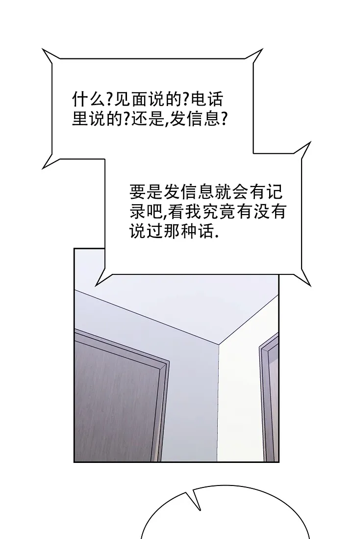 《桃爱盒》第24话 第12页
