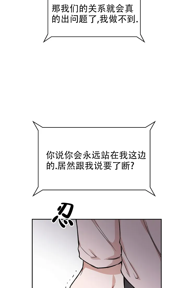《桃爱盒》第24话 第3页