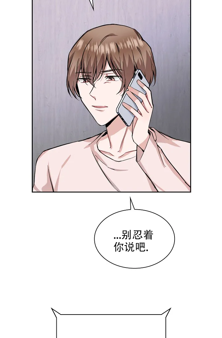 《桃爱盒》第24话 第2页