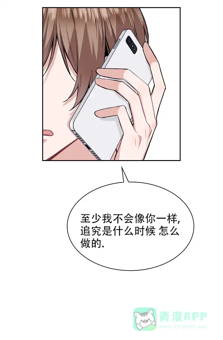 《桃爱盒》第24话 第21页