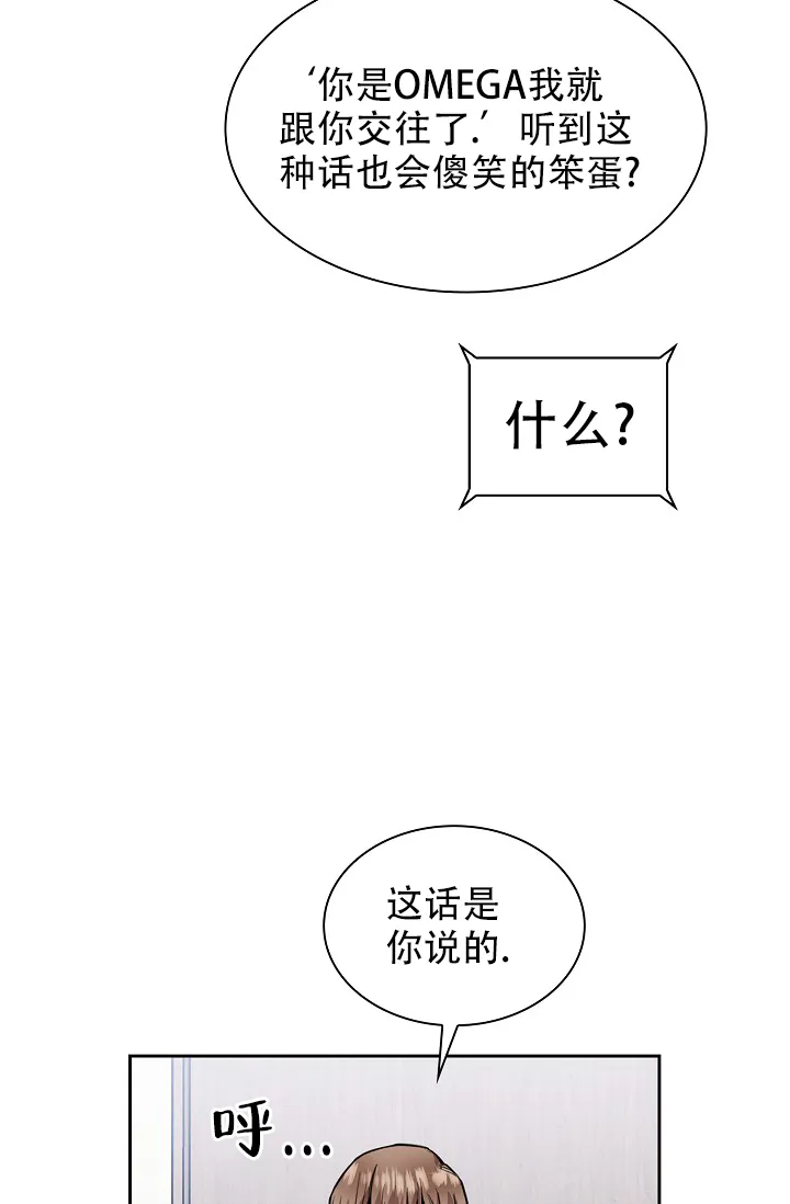 《桃爱盒》第24话 第10页