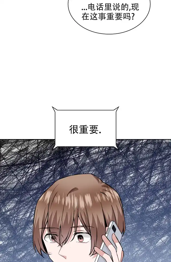 《桃爱盒》第24话 第13页