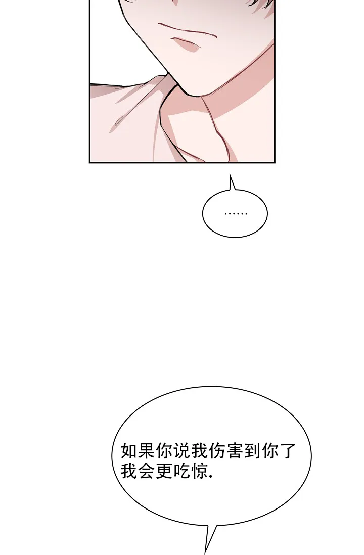 《桃爱盒》第24话 第20页