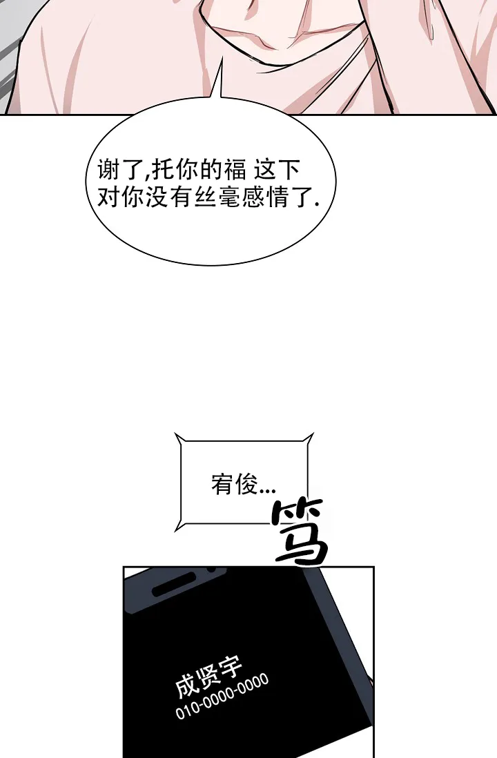 《桃爱盒》第24话 第23页