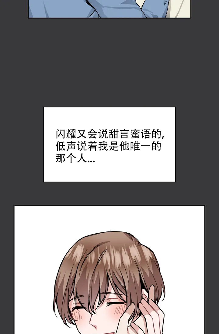 《桃爱盒》第24话 第18页