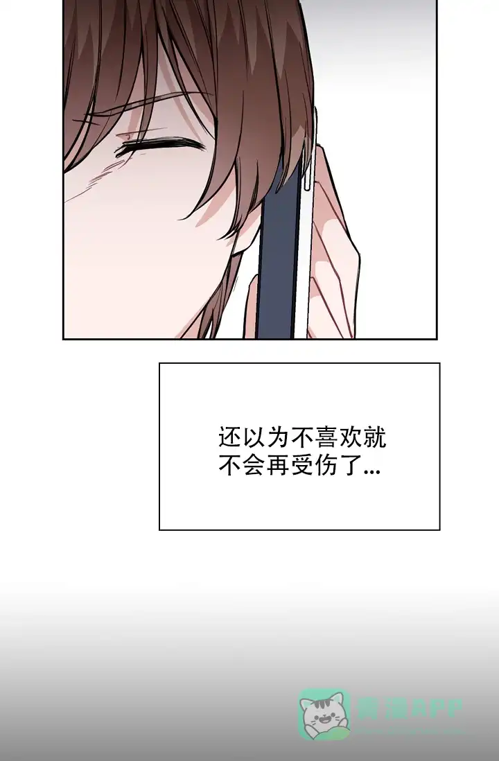 《桃爱盒》第24话 第16页
