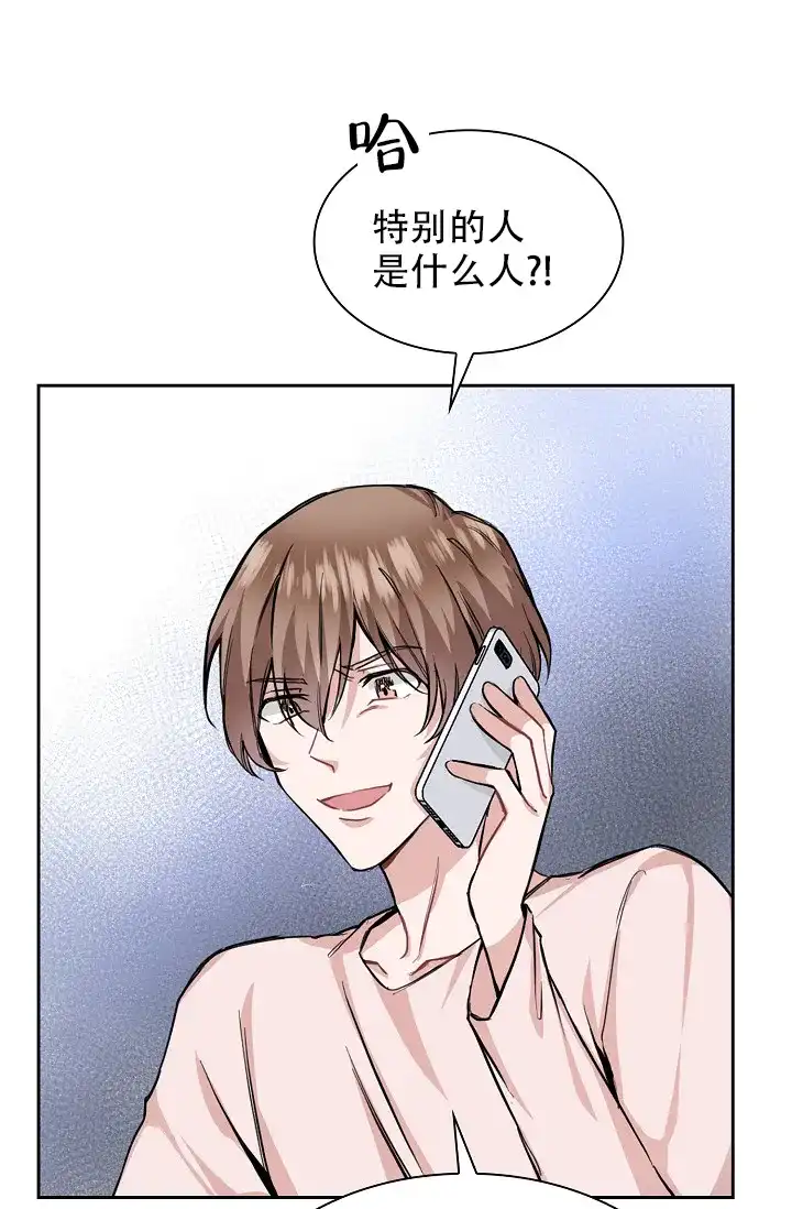 《桃爱盒》第24话 第9页