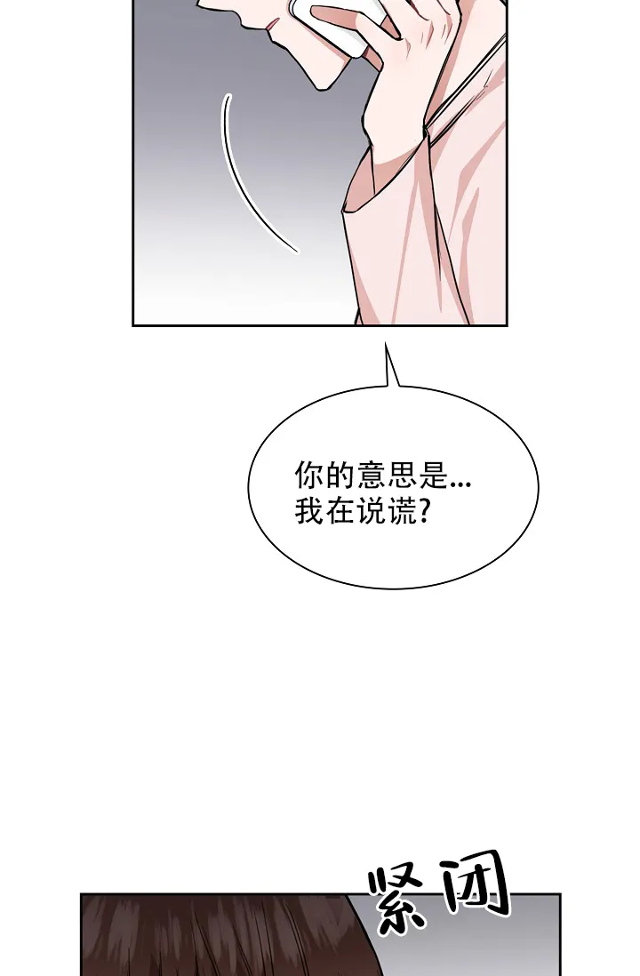 《桃爱盒》第24话 第15页