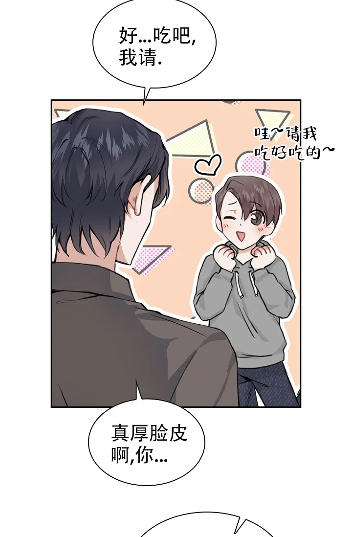 《桃爱盒》第25话 第32页
