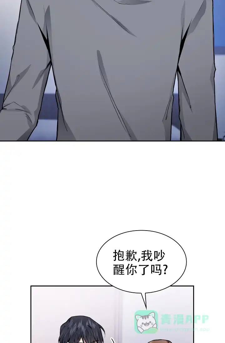 《桃爱盒》第25话 第6页