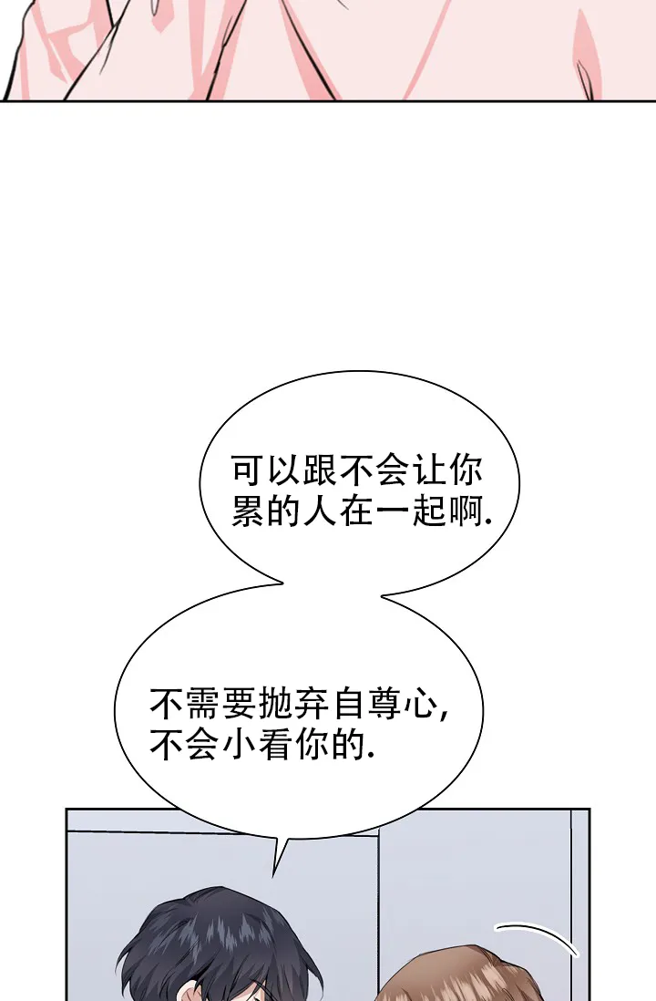 《桃爱盒》第25话 第15页