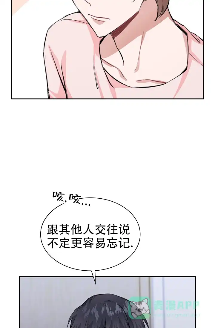 《桃爱盒》第25话 第11页