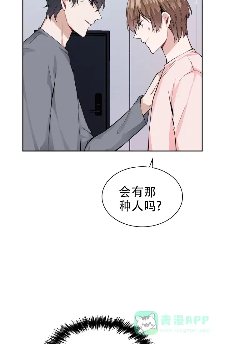 《桃爱盒》第25话 第16页