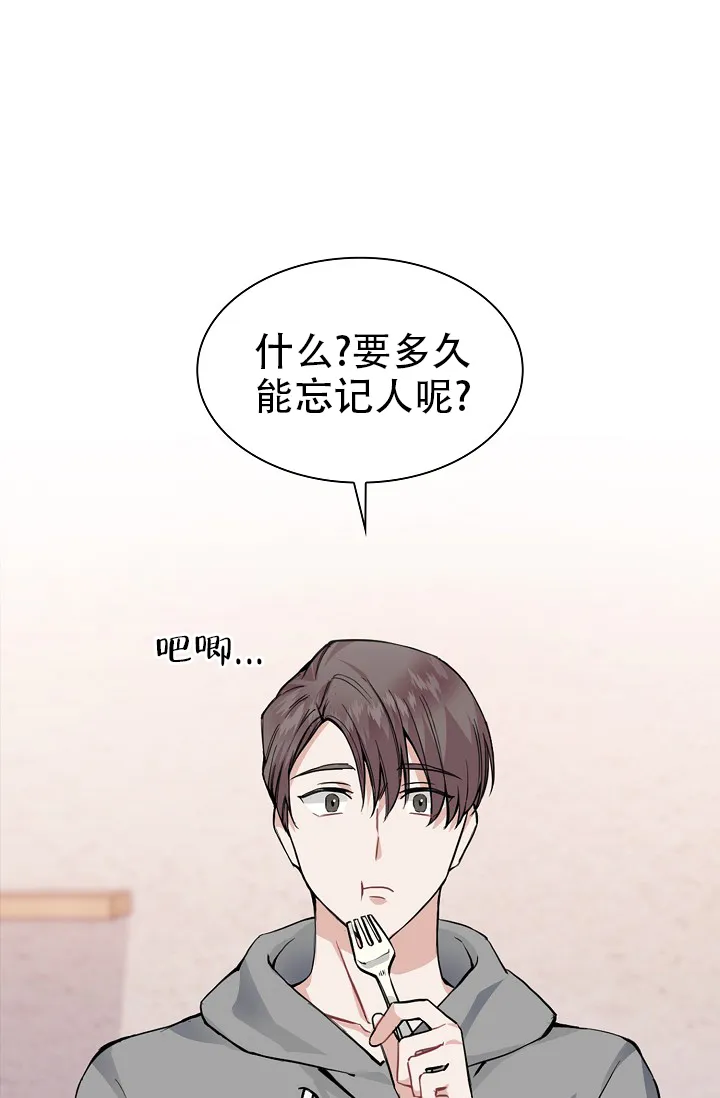 《桃爱盒》第25话 第35页