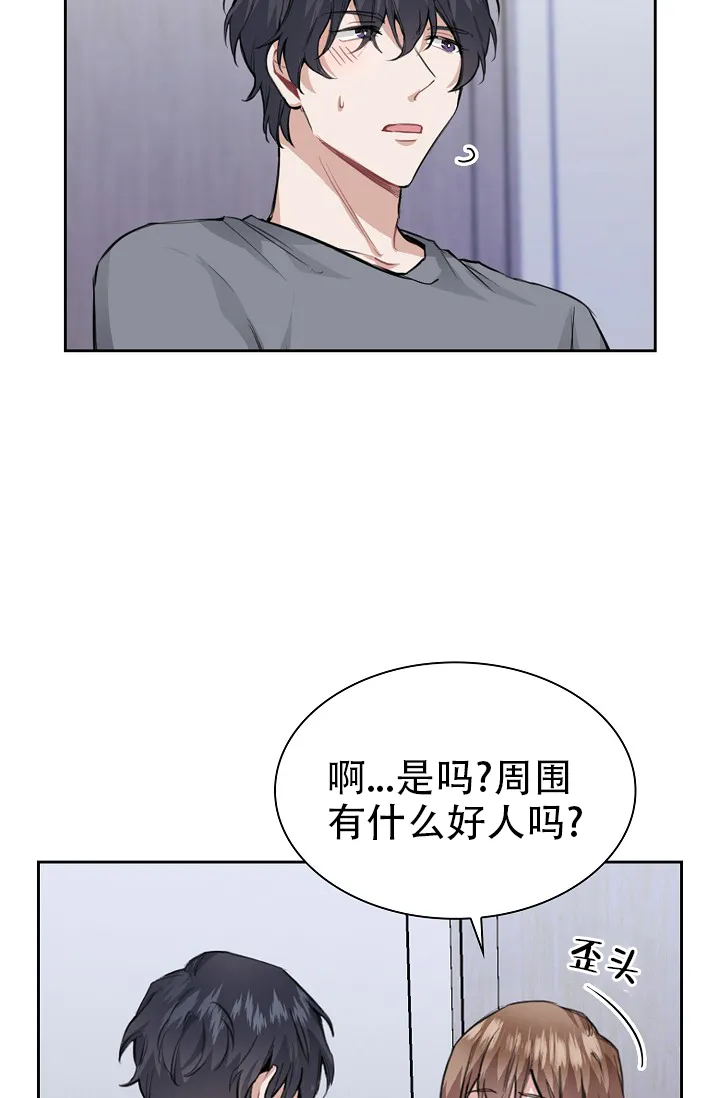 《桃爱盒》第25话 第12页