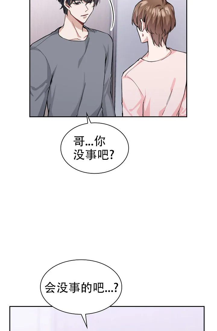 《桃爱盒》第25话 第7页