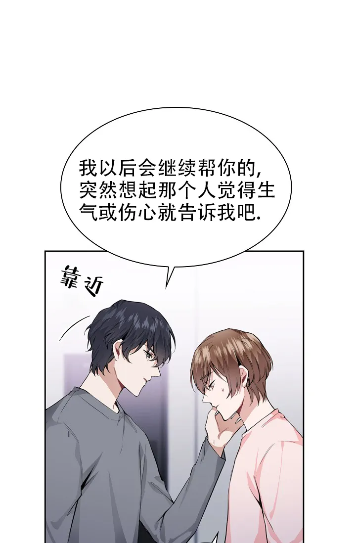 《桃爱盒》第25话 第9页