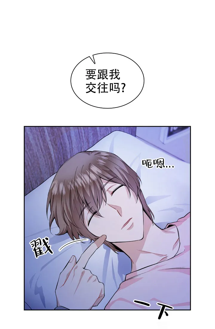 《桃爱盒》第25话 第20页