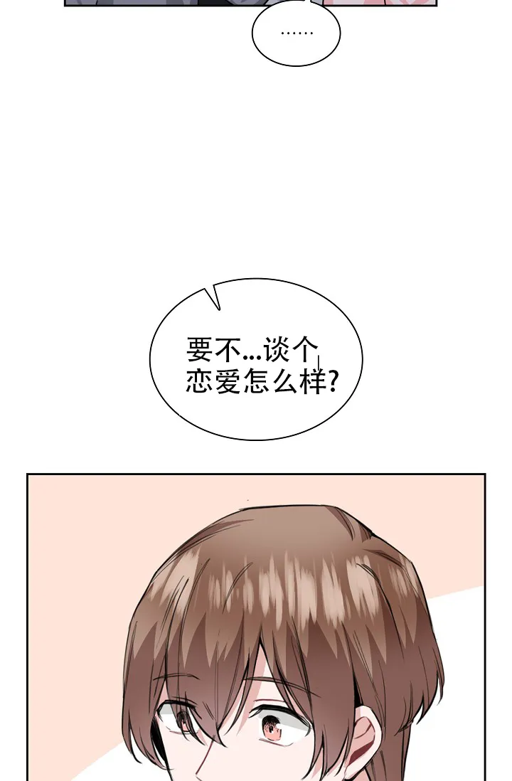 《桃爱盒》第25话 第10页