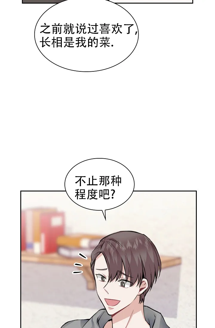 《桃爱盒》第26话 第3页