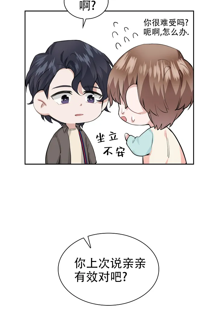 《桃爱盒》第26话 第13页