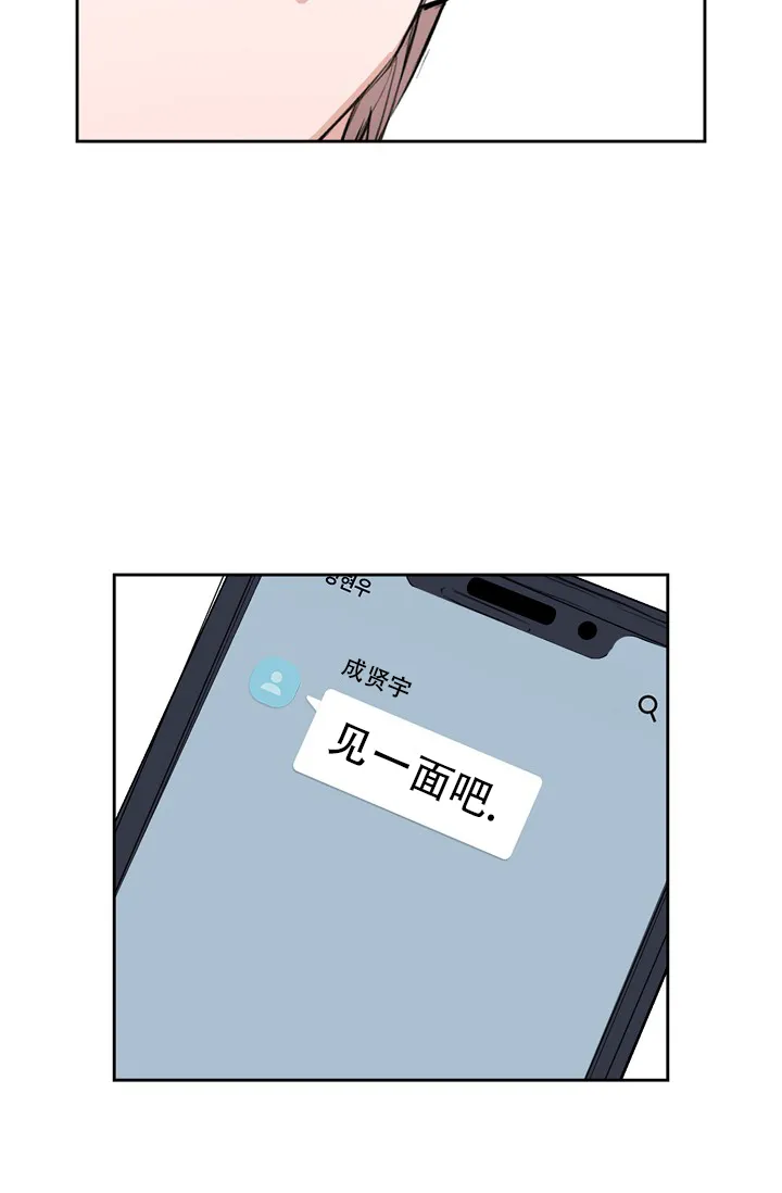 《桃爱盒》第26话 第33页