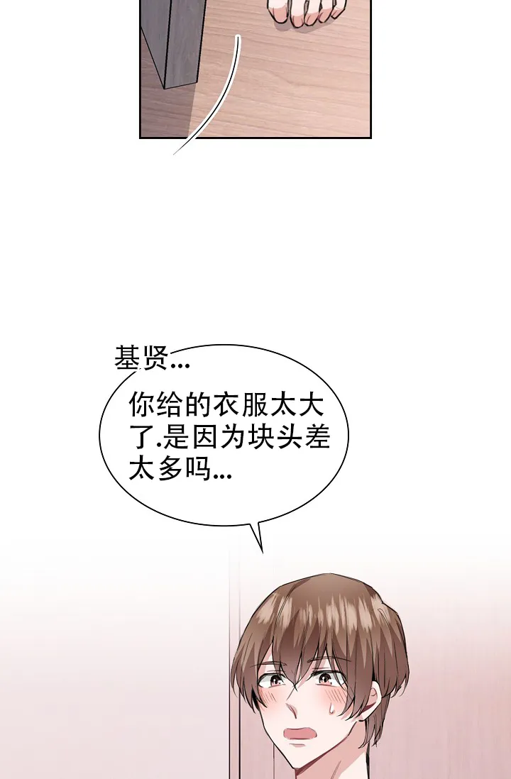 《桃爱盒》第26话 第24页